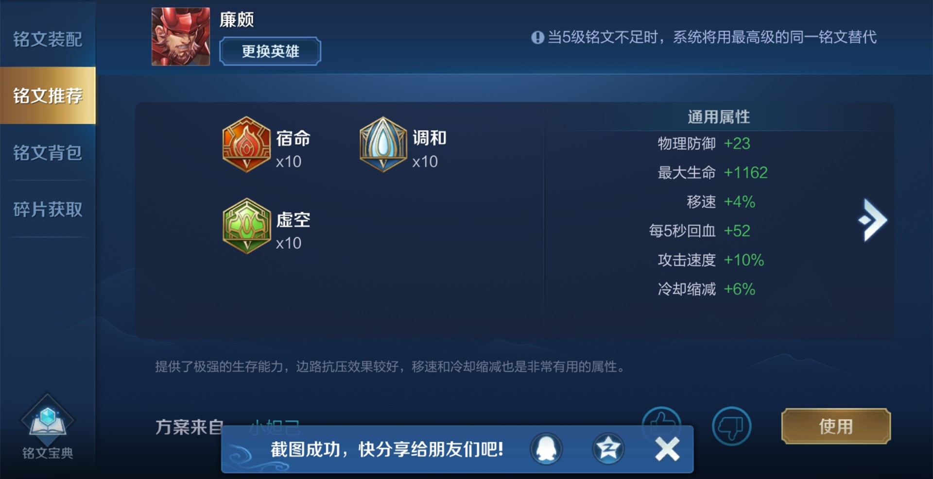 《王者荣耀》S17赛季廉颇上分攻略