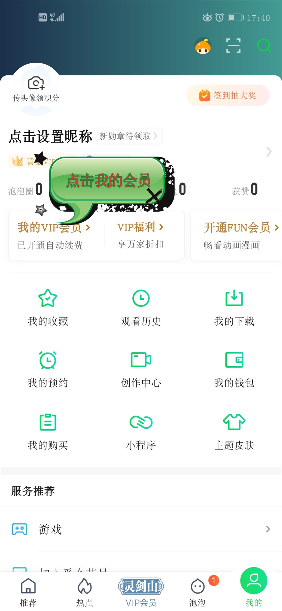 《爱奇艺》软件怎么关闭自动续费