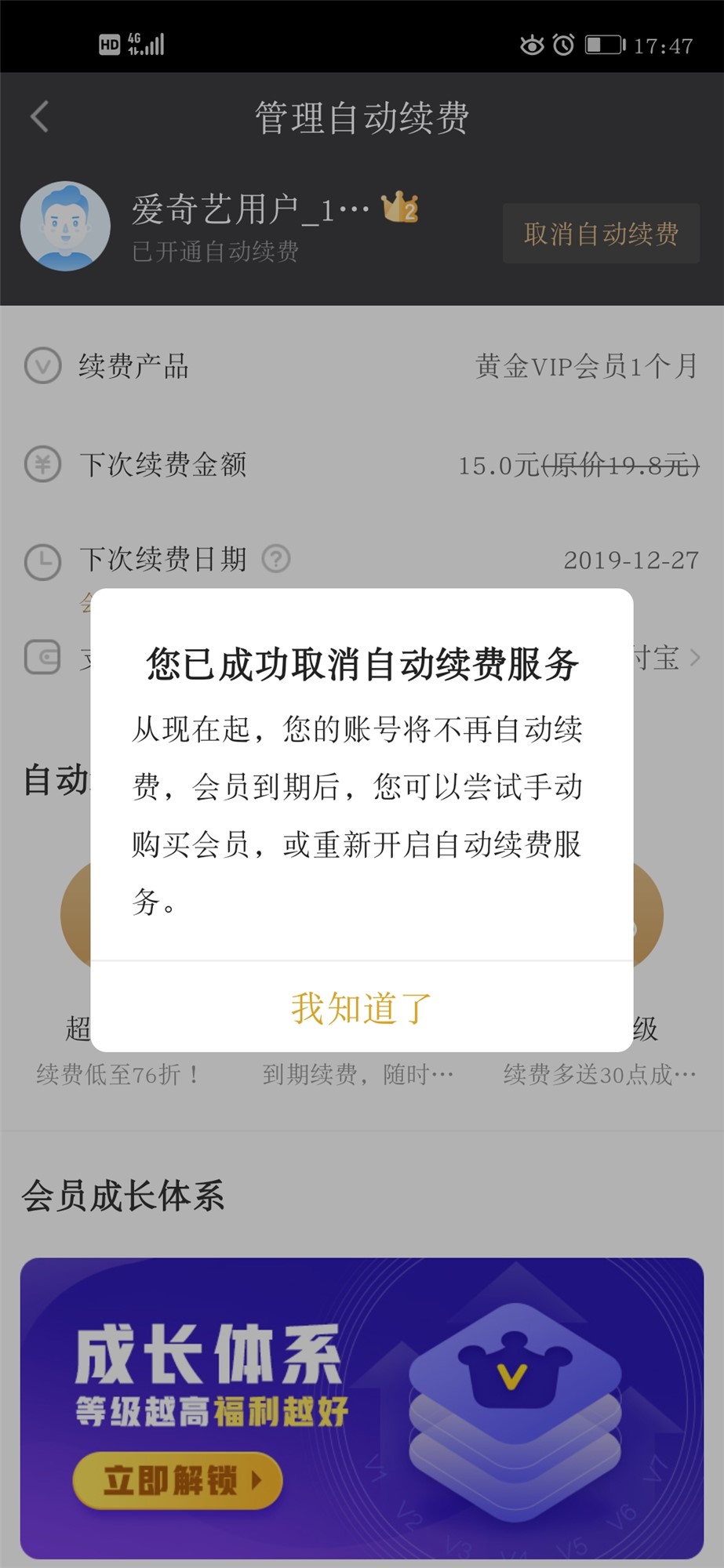 《爱奇艺》软件怎么关闭自动续费