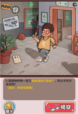 《中国式班主任》第二关通关攻略