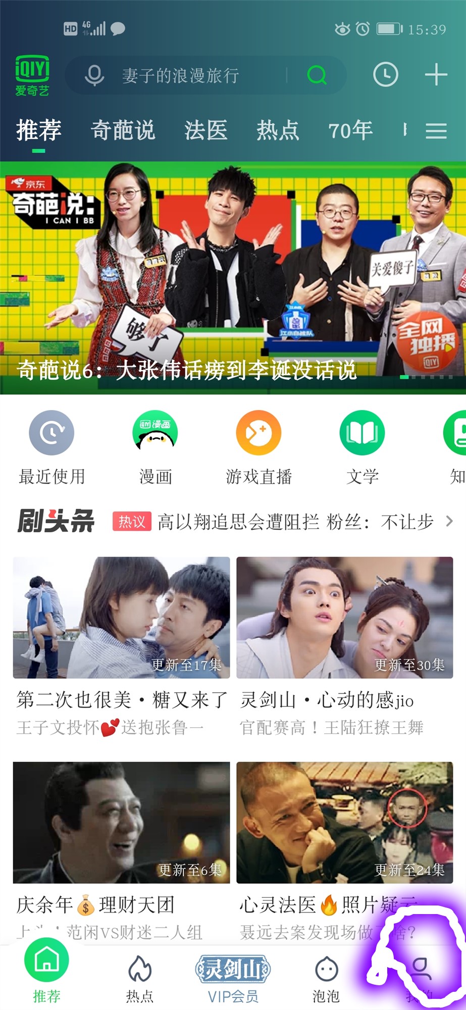 《爱奇艺》怎么开通会员