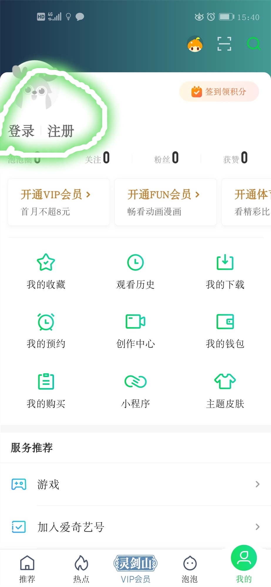 《爱奇艺》怎么开通会员