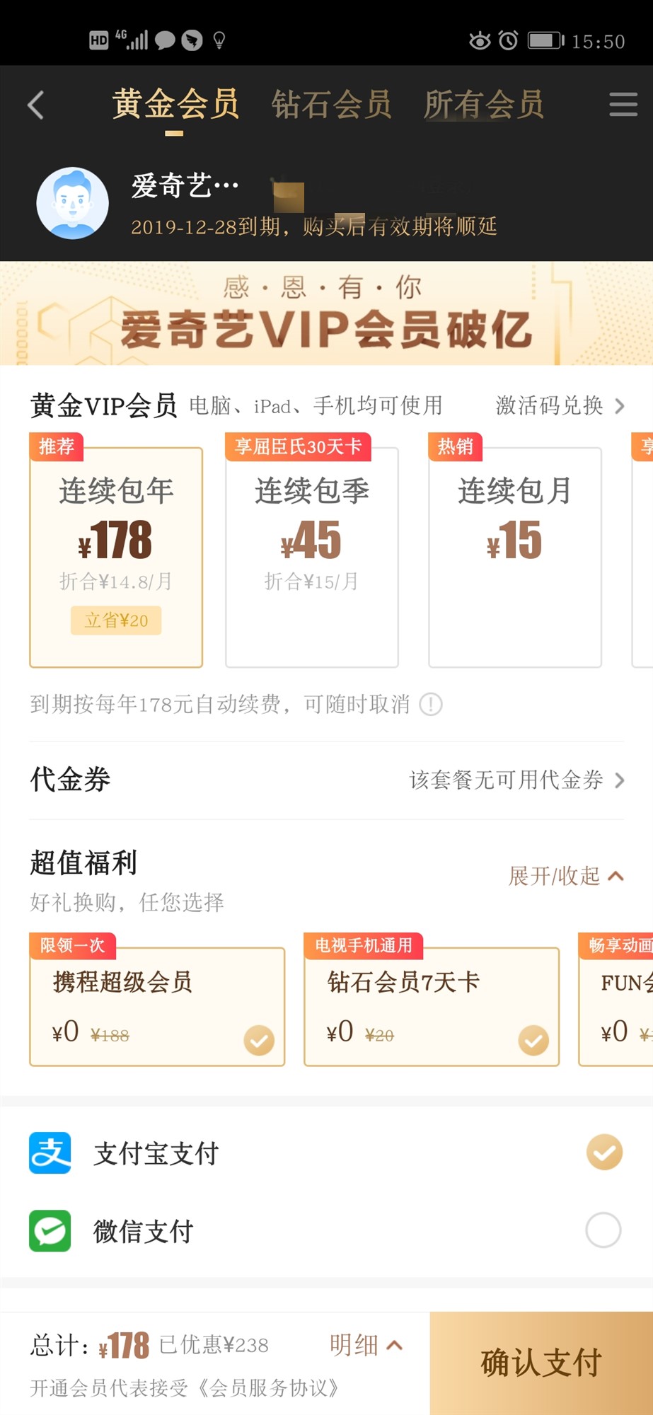 《爱奇艺》怎么开通会员