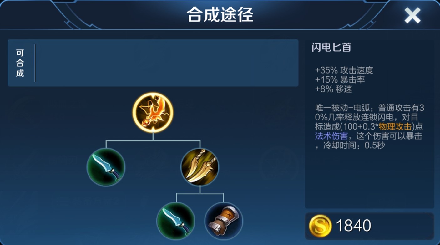 《王者荣耀》s17赛季装备闪电匕首详解