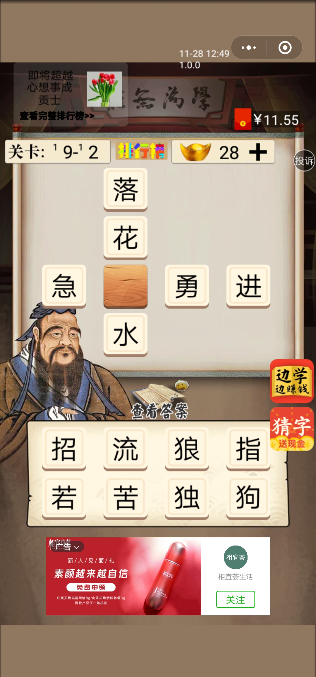 夫子教成语第十九章通关攻略