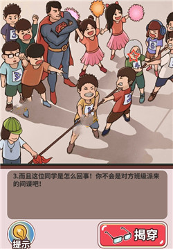 《中国式班主任》第九关拔河比赛通关攻略