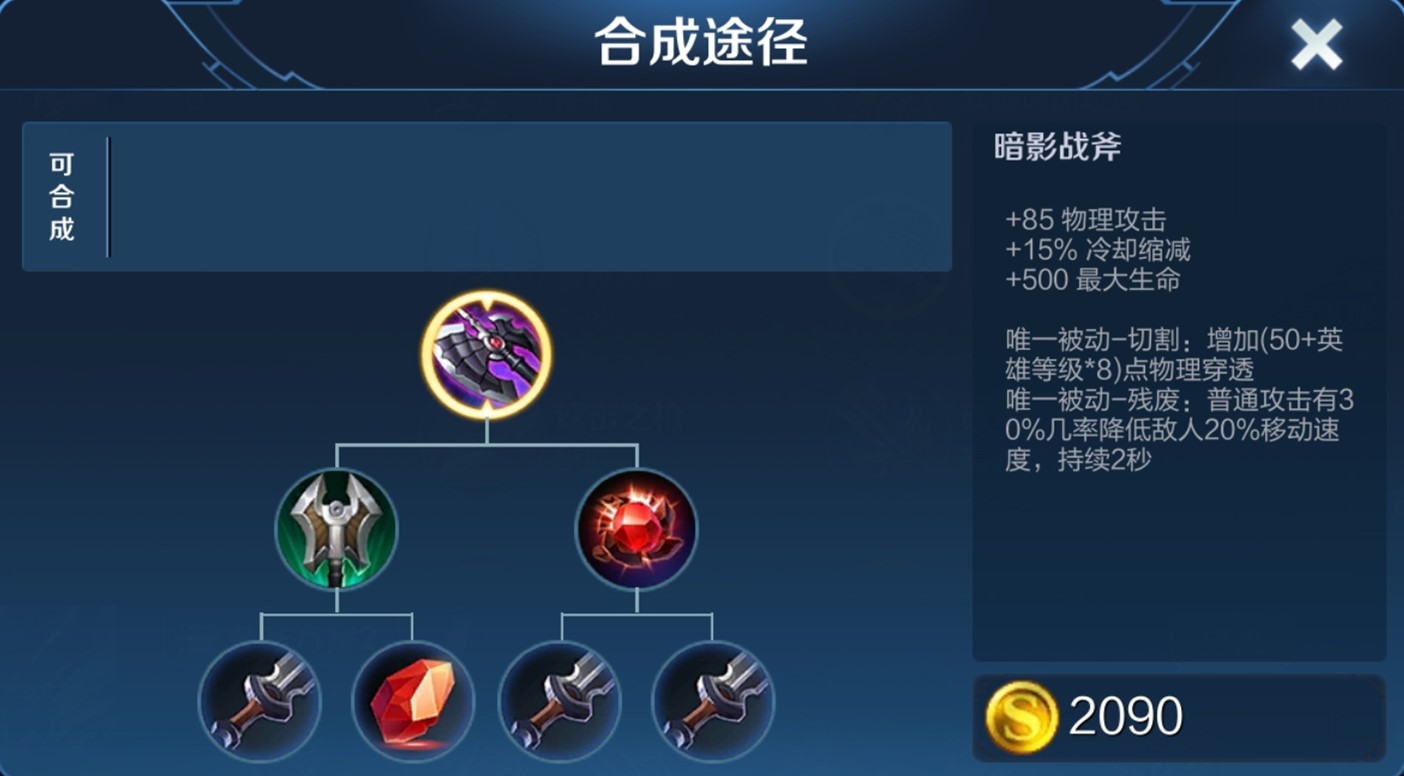 《王者荣耀》s17赛季装备暗影战斧详解