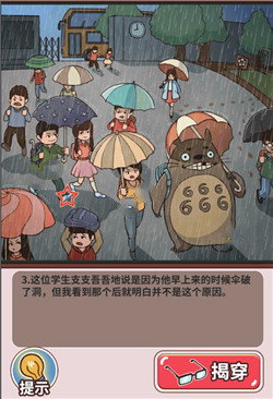 《中国式班主任》第十二关通关攻略