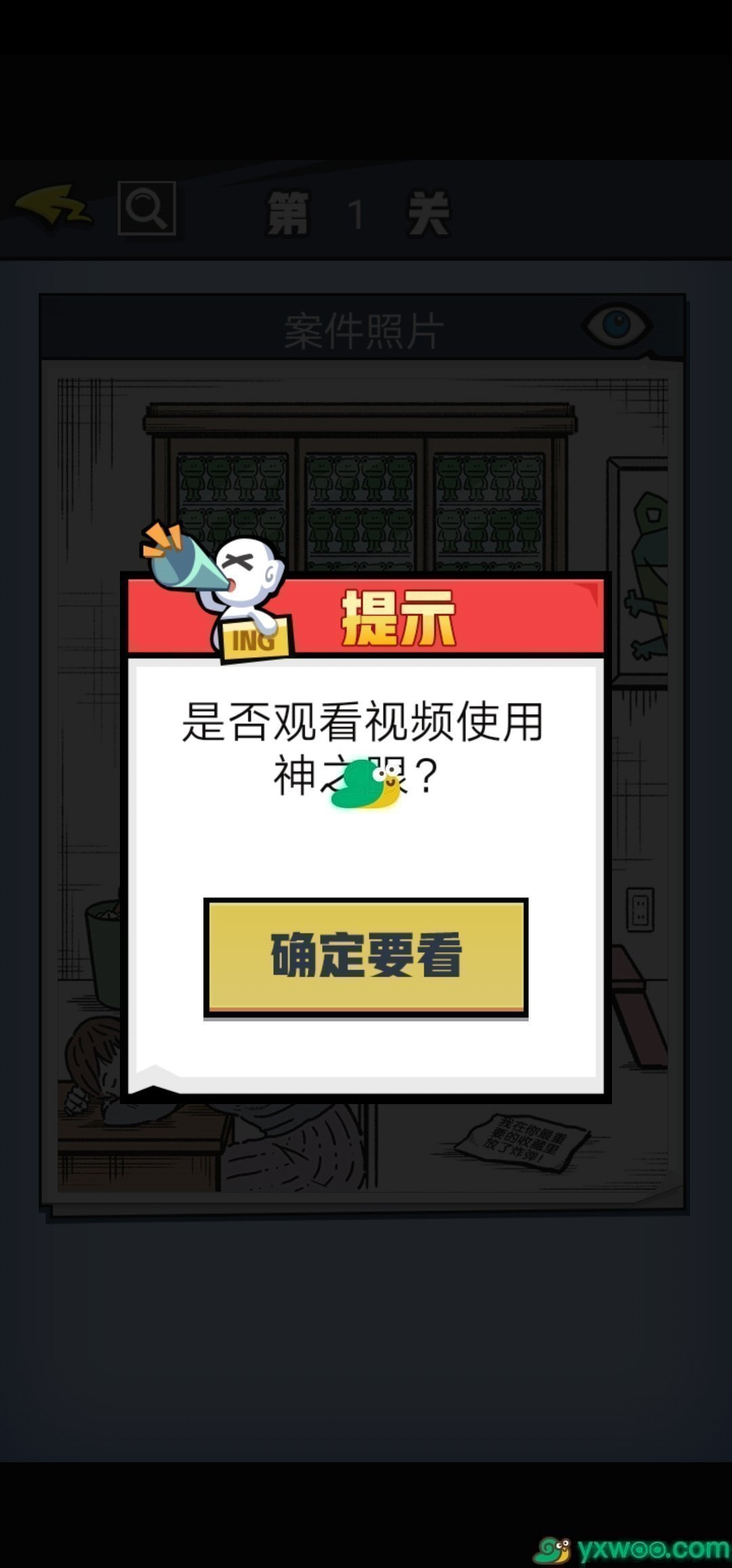 《无敌大侦探》第186关图文攻略