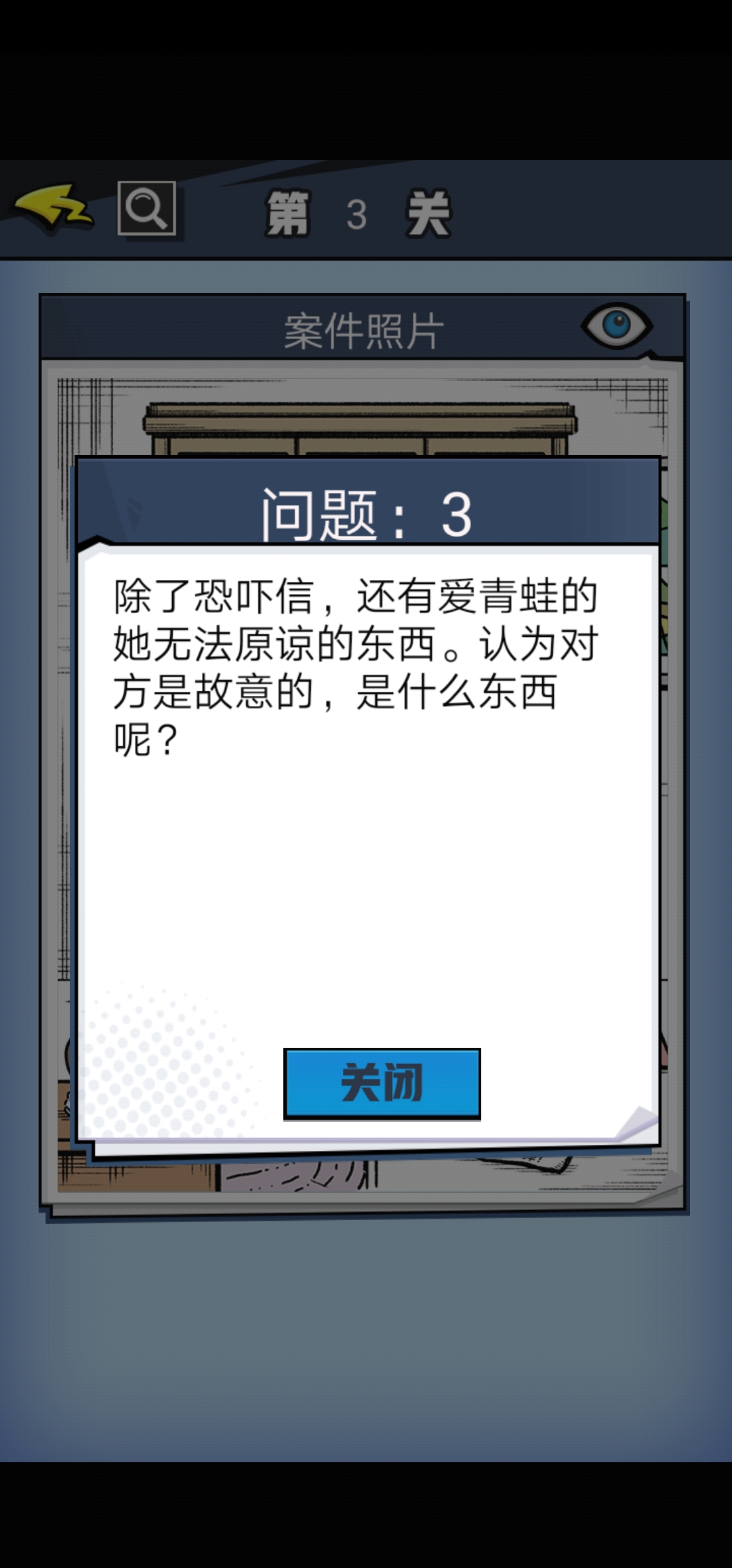 《无敌大侦探》第3关通关攻略