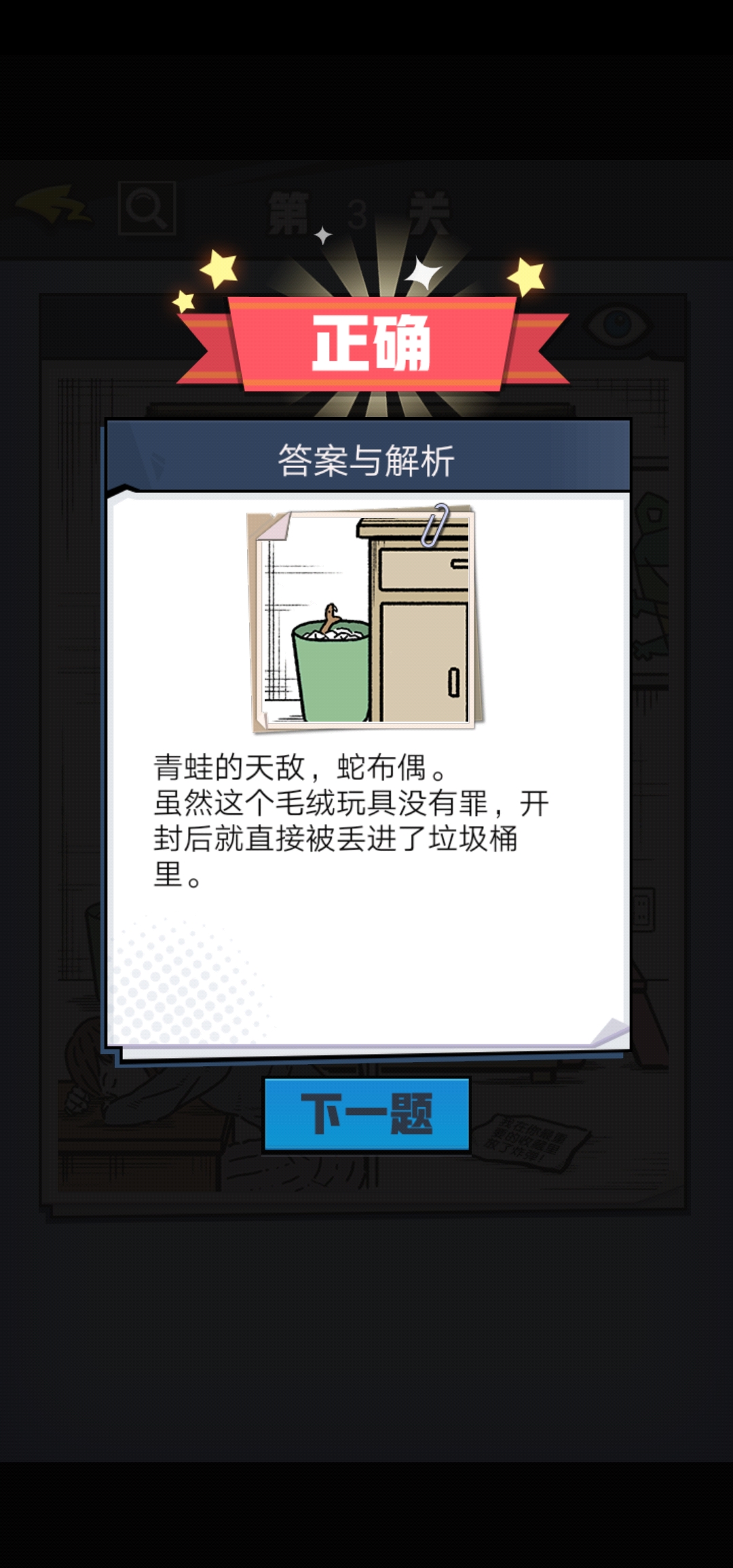 《无敌大侦探》第3关通关攻略