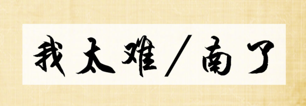 2019十大流行语你知道几个？