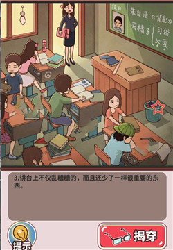 《中国式班主任》第十六关值日通关攻略