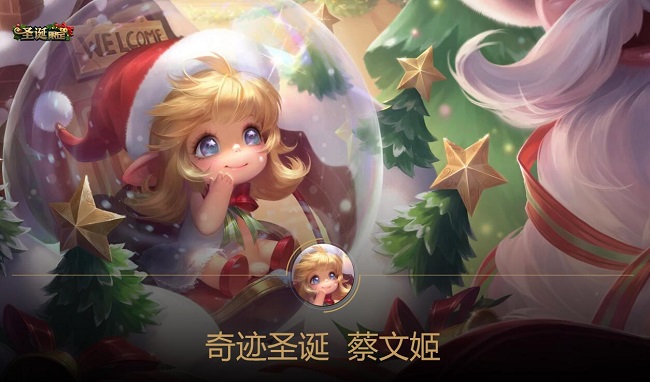《王者荣耀》2019圣诞节活动即将开启