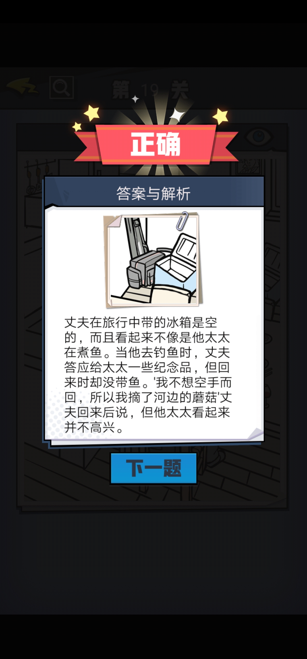 《无敌大侦探》第19关图文攻略