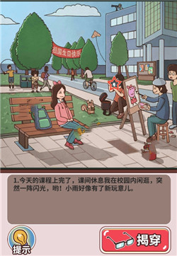 《中国式班主任》第二十一关公区破坏通关攻略