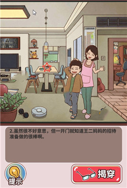 《中国式班主任》第二十六关家访通关攻略