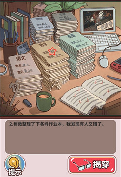 《中国式班主任》第二十七交作业关通关攻略