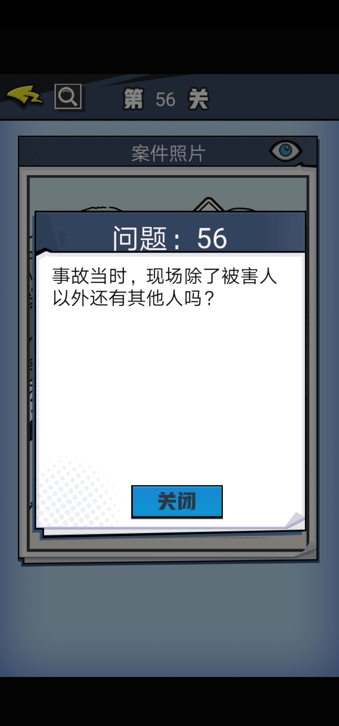 《无敌大侦探》第56关图文攻略
