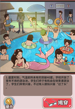《中国式班主任》第三十三关游泳通关攻略