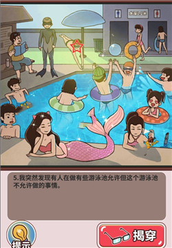 《中国式班主任》第三十三关游泳通关攻略