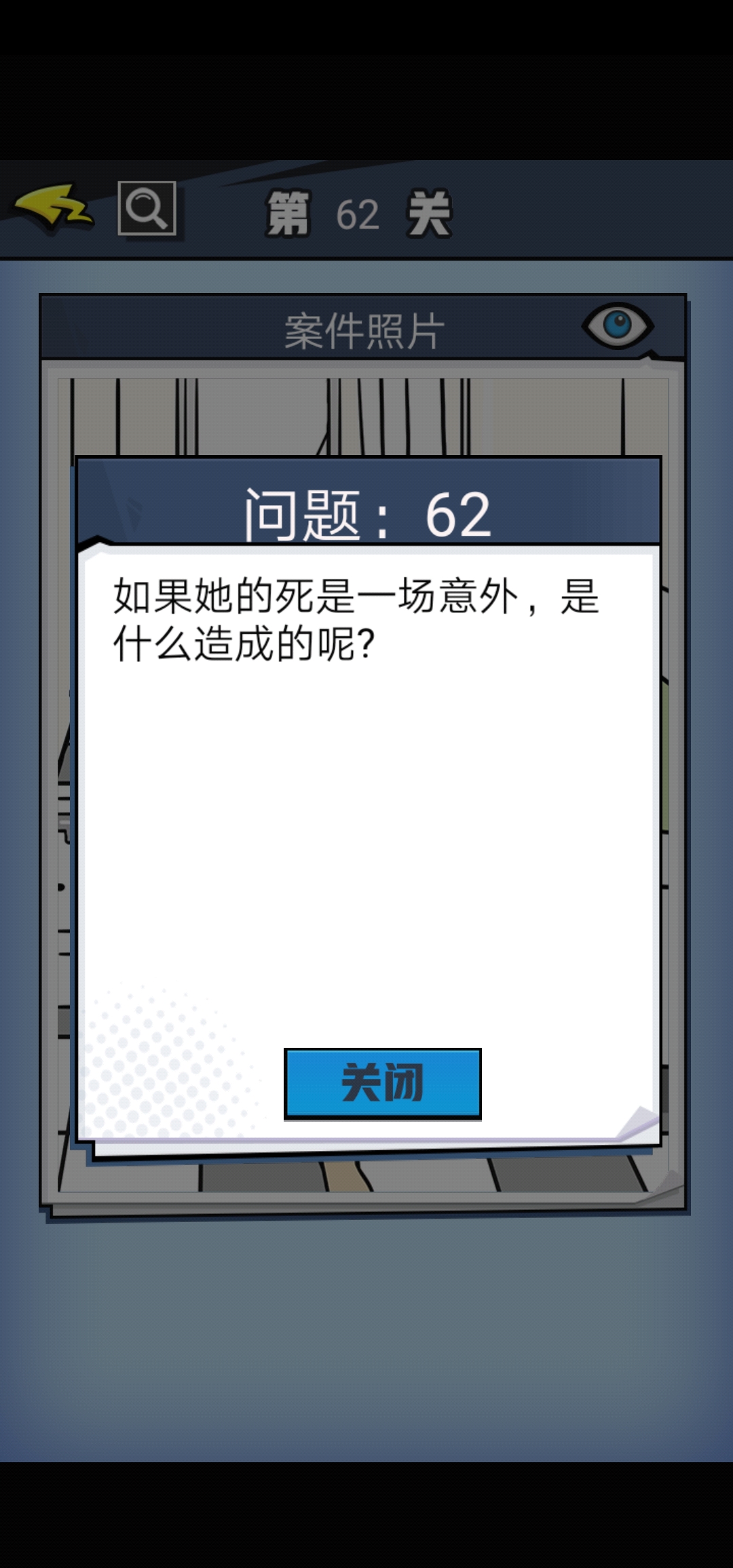 《无敌大侦探》第62关图文攻略