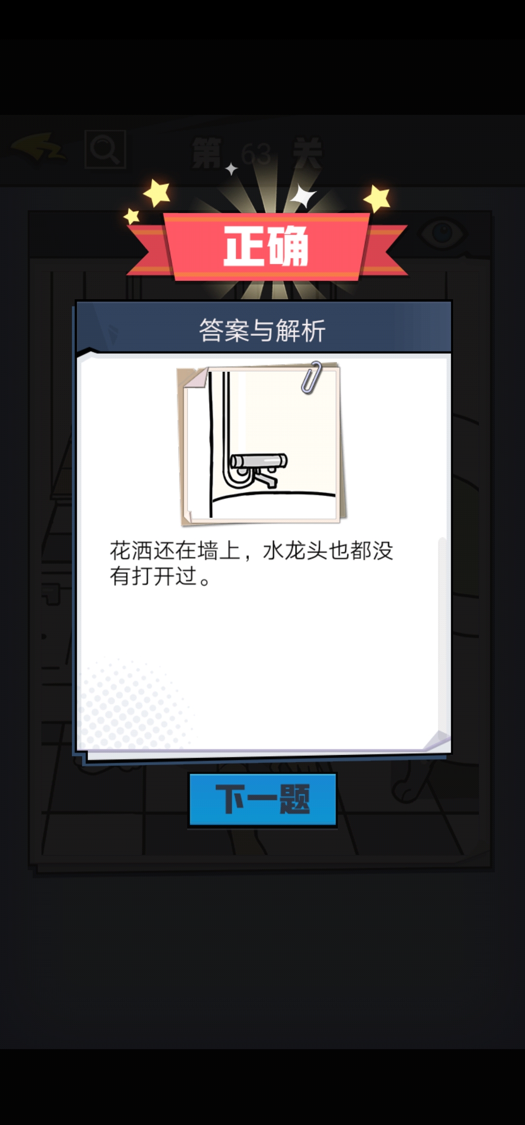 《无敌大侦探》第63关图文攻略
