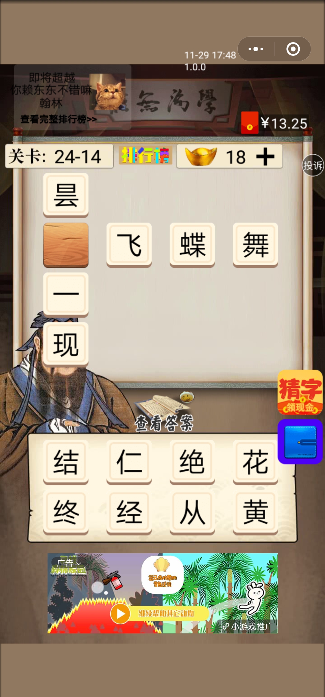 夫子教成语第二十四章图文通关攻略