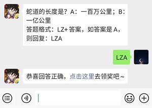 《龙珠最强之战》微信每日一题12月5日答案