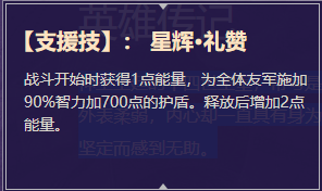 《启源女神》英雄伊莎贝拉详细资料