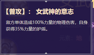 《启源女神》英雄瓦尔基里详细资料