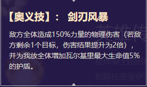《启源女神》英雄瓦尔基里详细资料