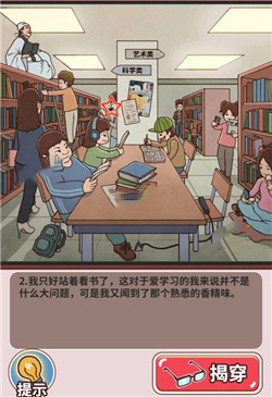《中国式班主任》第三十六关图书馆通关攻略