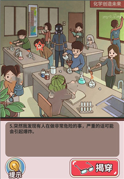 《中国式班主任》第三十八关实验室通关攻略