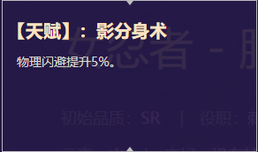 《启源女神》英雄服部半藏详细资料