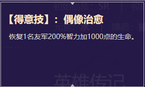 《启源女神》英雄维纳斯详细资料