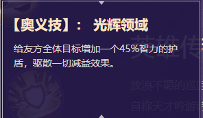《启源女神》英雄阿波罗详细资料