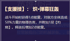 《启源女神》英雄小红帽详细资料