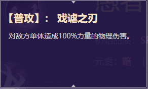 《启源女神》英雄小丑详细资料