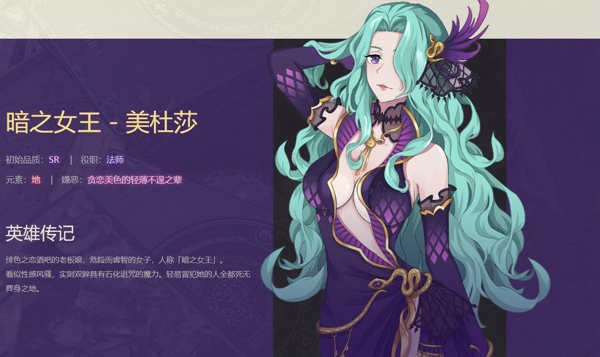 《启源女神》英雄美杜莎详细资料
