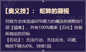 《启源女神》英雄美杜莎详细资料