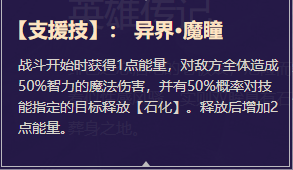 《启源女神》英雄美杜莎详细资料