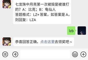 《龙珠最强之战》微信每日一题12月6日答案