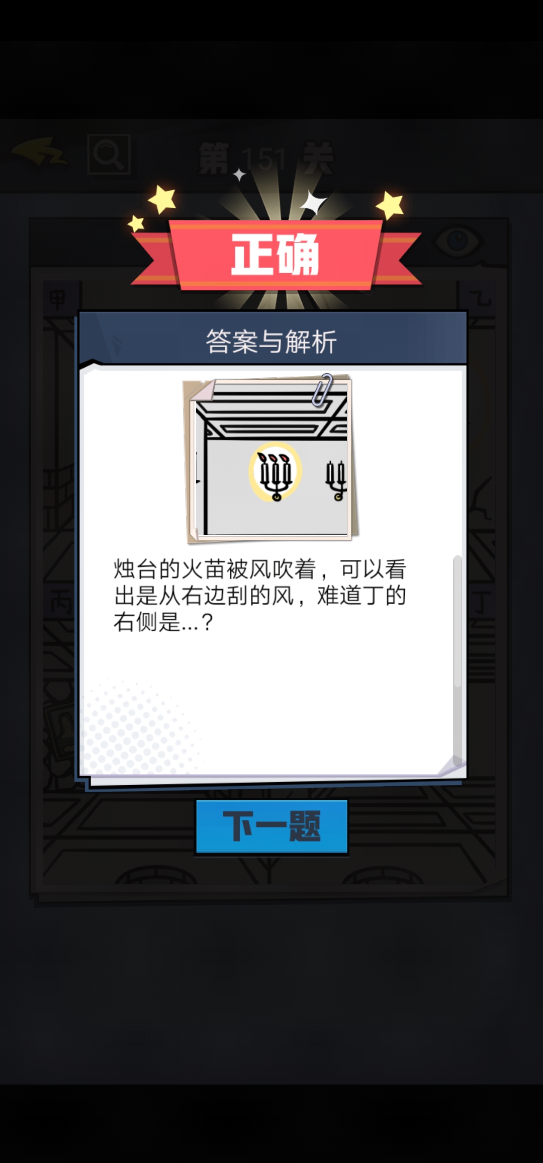 《无敌大侦探》第151关图文攻略