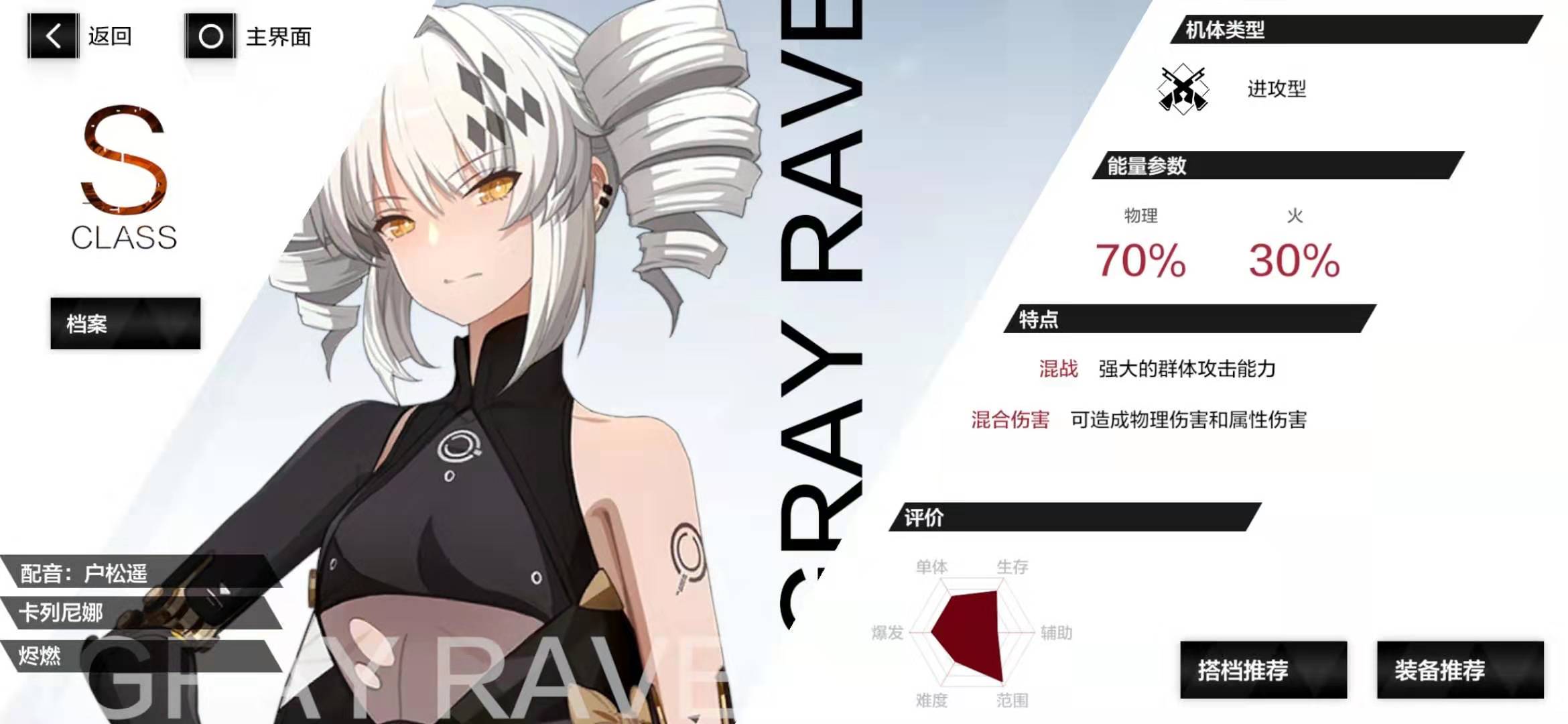 《战双帕弥什》卡列尼娜·烬燃属性技能介绍