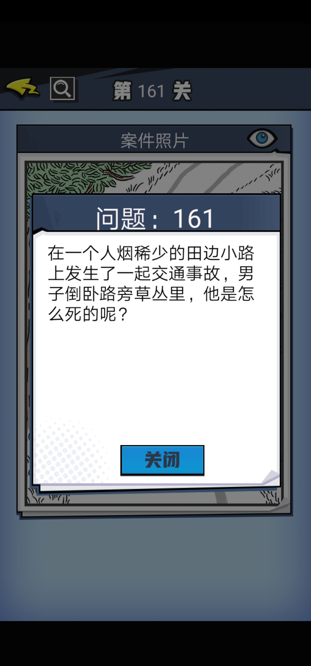 《无敌大侦探》第161关图文攻略