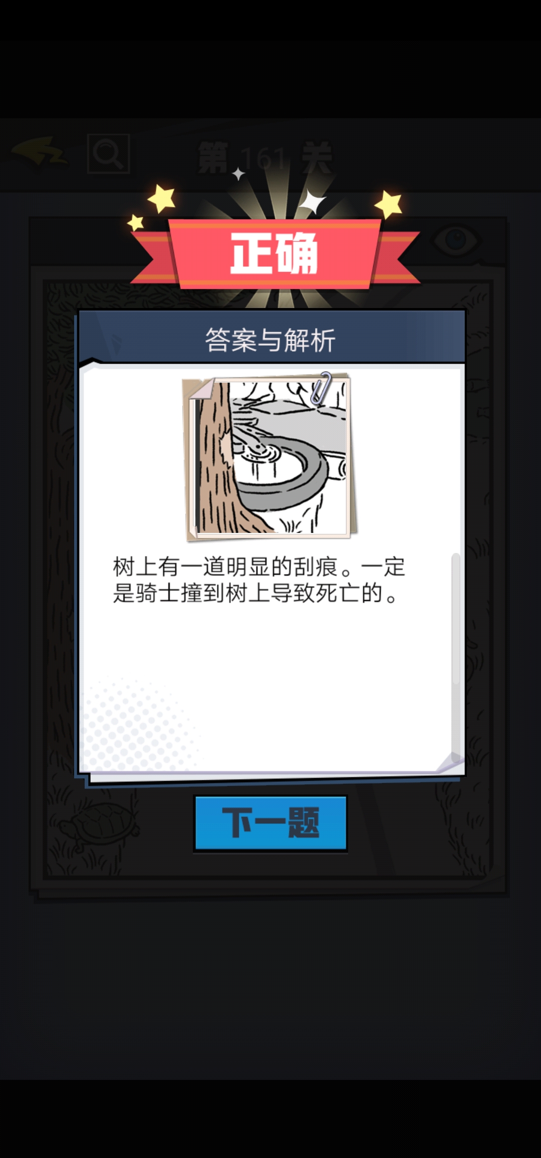 《无敌大侦探》第161关图文攻略
