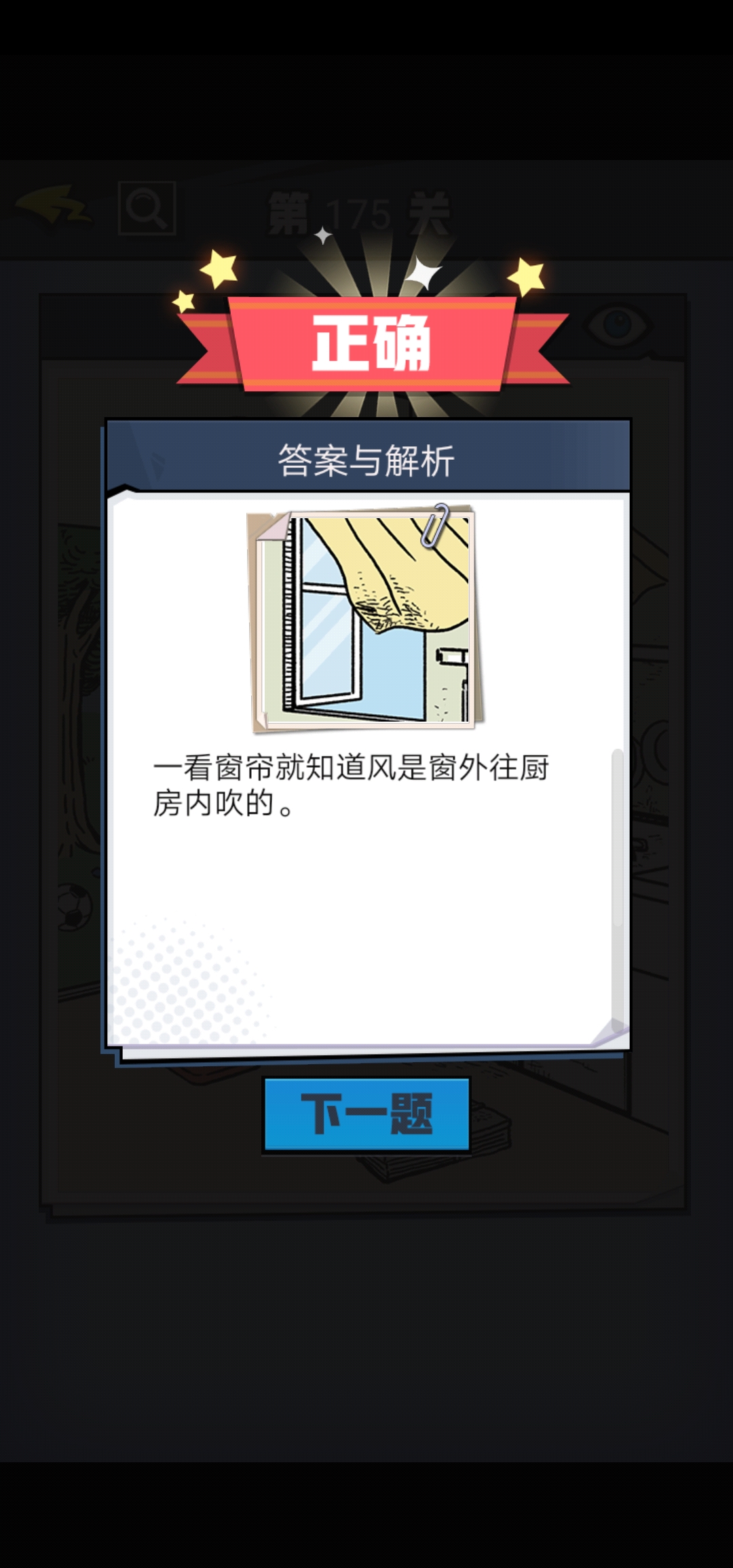 《无敌大侦探》第175关图文攻略