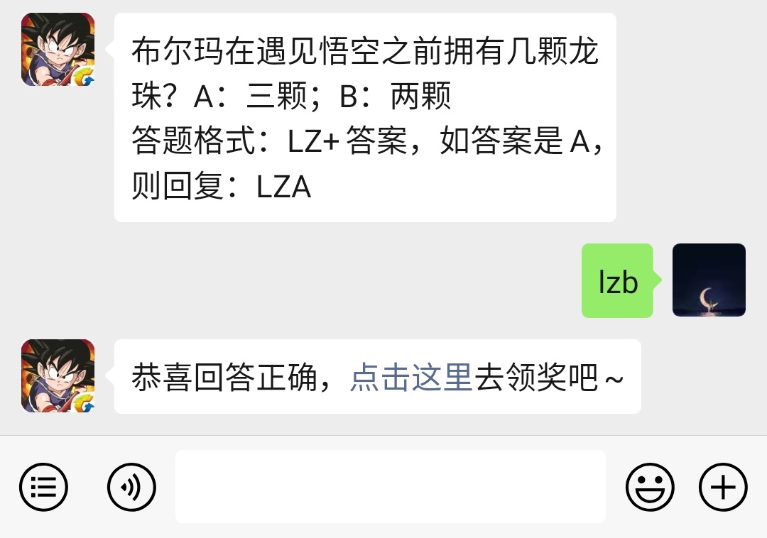 《龙珠最强之战》微信每日一题12月8日答案