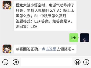 《龙珠最强之战》微信每日一题12月9日答案